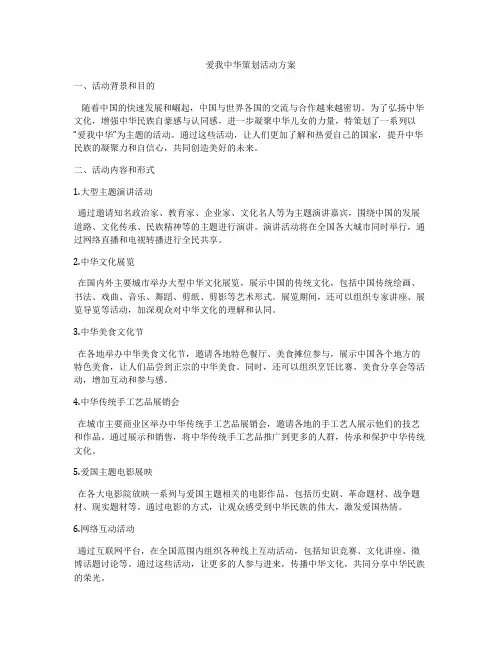 爱我中华策划活动方案