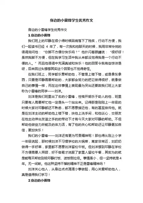 身边的小雷锋学生优秀作文