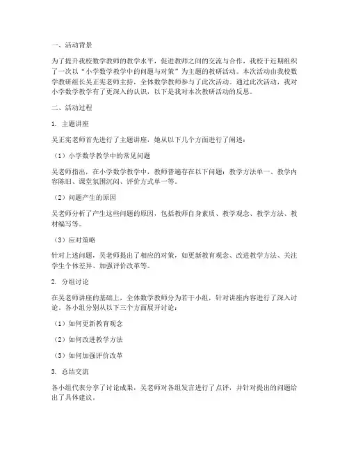 吴正宪数学教研活动反思