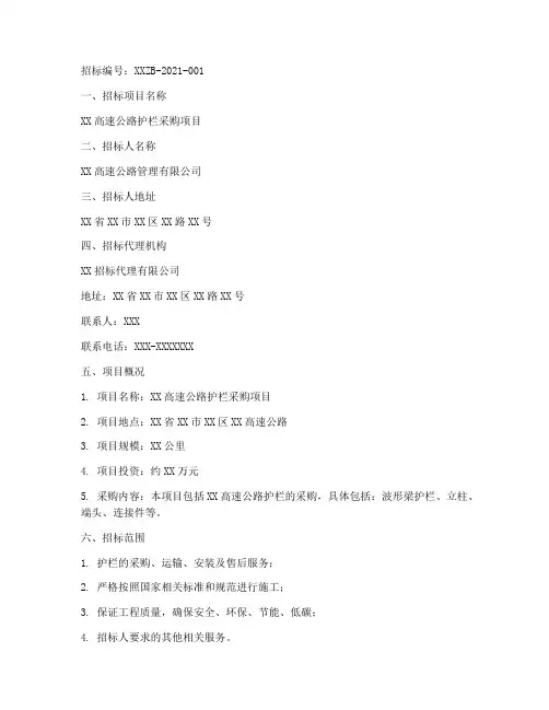 护栏采购招标文件