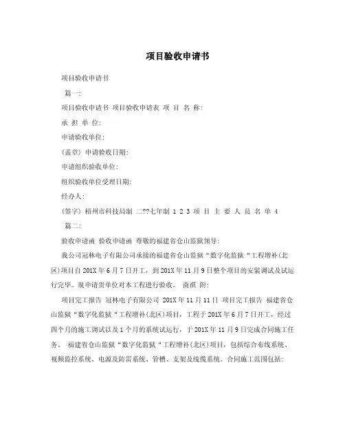 项目验收申请书.doc