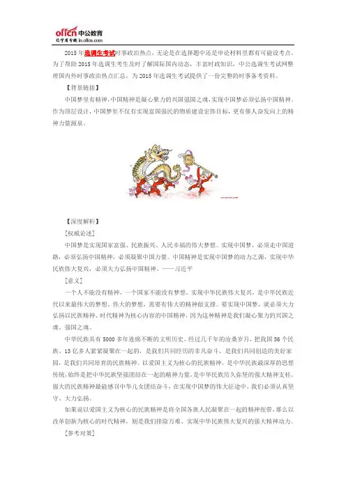 选调生考试：弘扬中国精神 凝聚中国力量