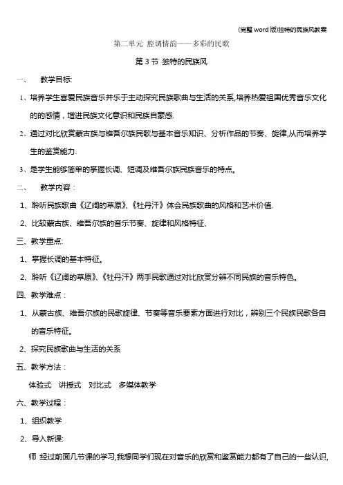 (完整word版)独特的民族风教案