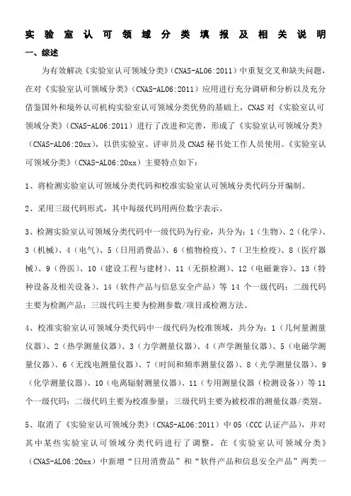 实验室认可领域分类填报及相关说明