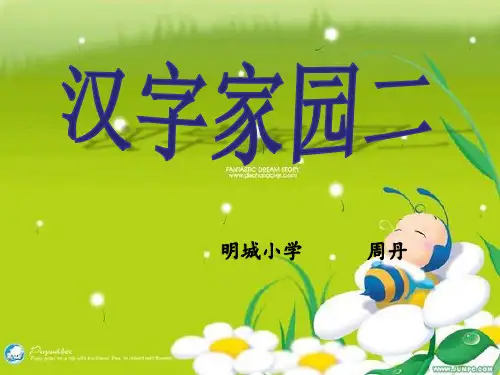 《昆虫世界》课件