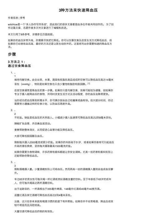 3种方法来快速降血压