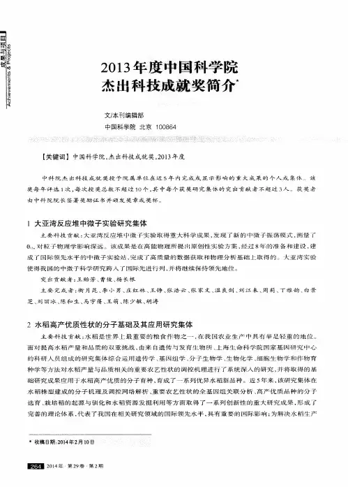 2013年度中国科学院杰出科技成就奖简介-论文