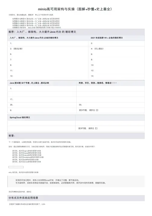 minio高可用架构与实操（图解+秒懂+史上最全）
