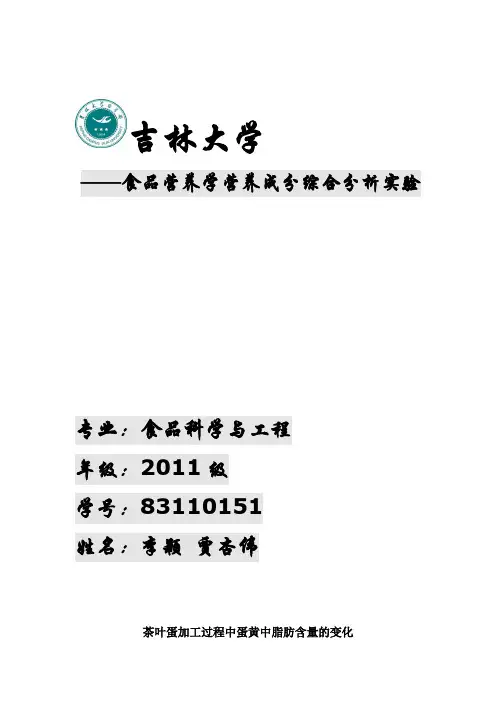 营养学成分分析实验