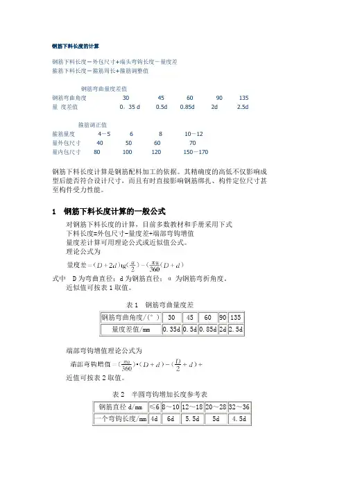 钢筋下料长度