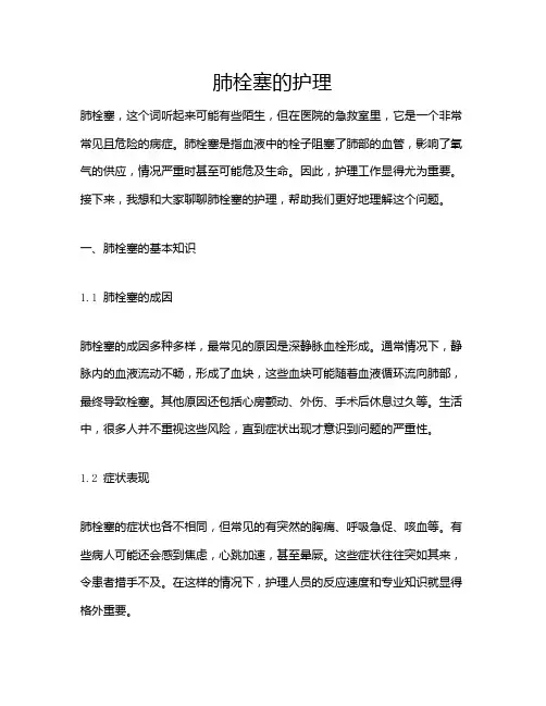 肺栓塞的护理