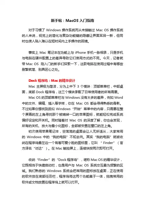 新手帖：MacOS入门指南