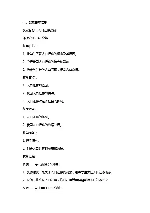 人口迁移教案