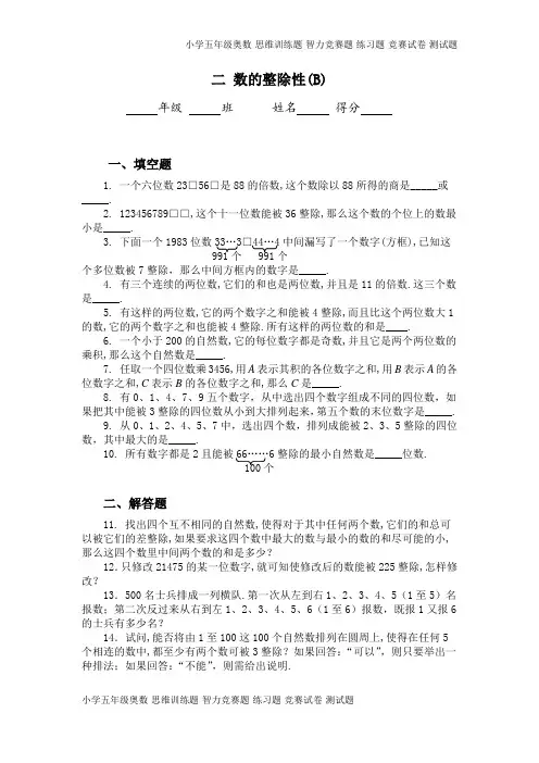 小学五年级奥数题：数的整除性(4页)