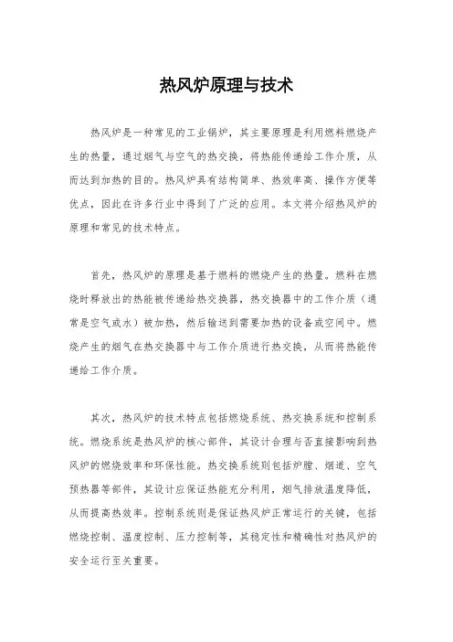 热风炉原理与技术