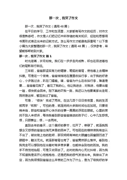 那一次，我哭了作文