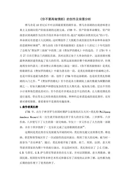 《你不要再做情郎》的创作及背景分析