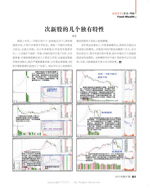 次新股的几个独有特性翁富