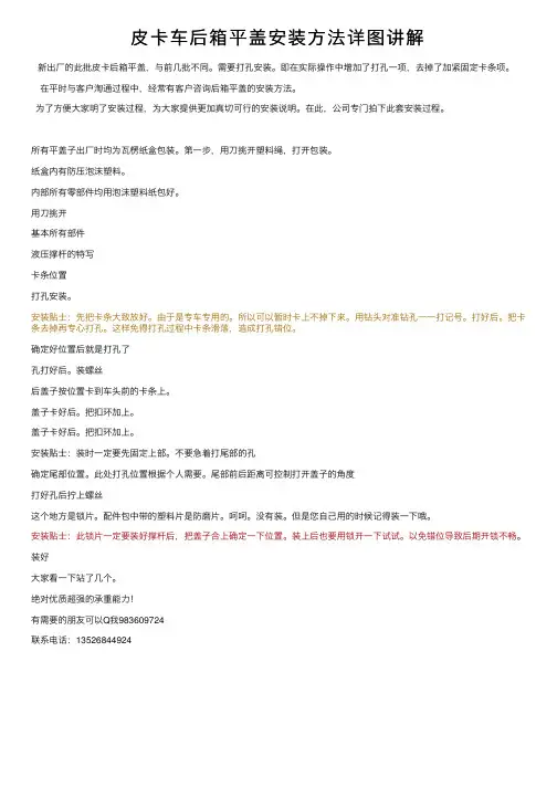 皮卡车后箱平盖安装方法详图讲解