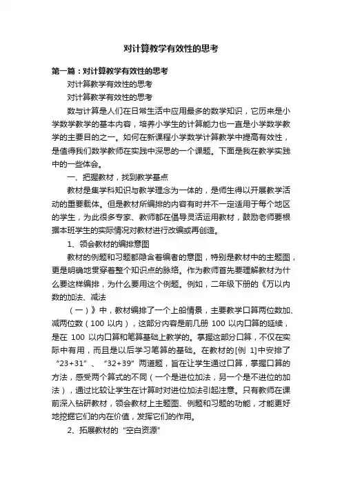 对计算教学有效性的思考
