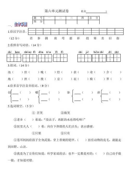 教科版语文二年级上册第六单元测试卷