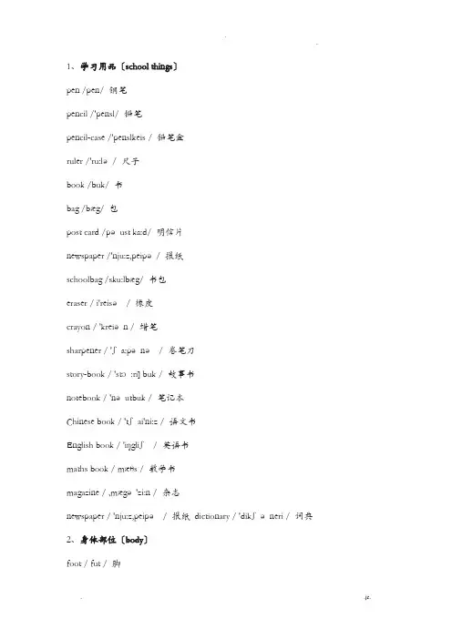 小学英语单词分类大全带音标