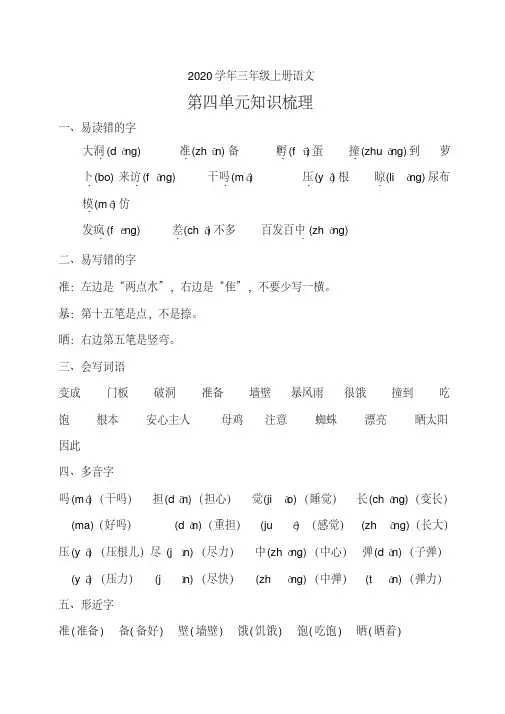 2020年部编三年级上册语文第四单元知识梳理