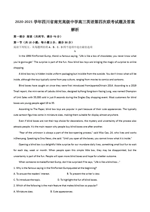 2020-2021学年四川省南充高级中学高三英语第四次联考试题及答案解析
