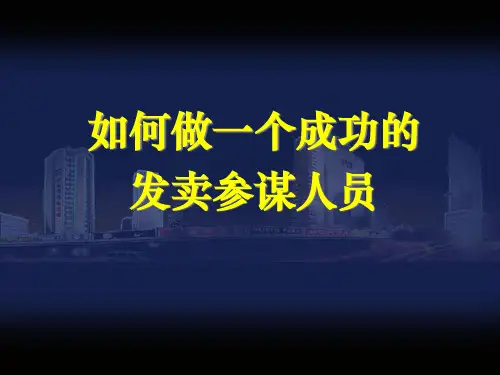 最系统销售培训资料使用