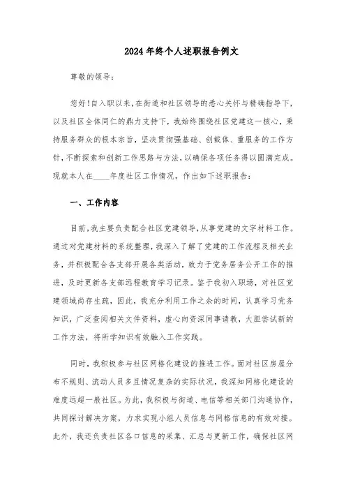 2024年终个人述职报告例文（二篇）
