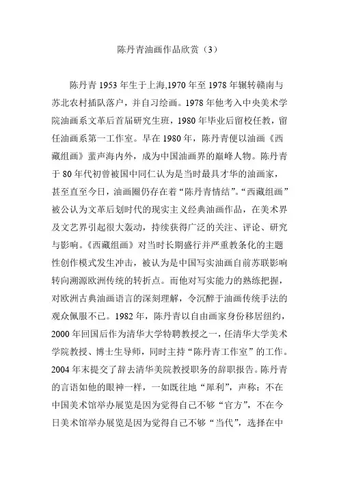 陈丹青油画作品欣赏(3)