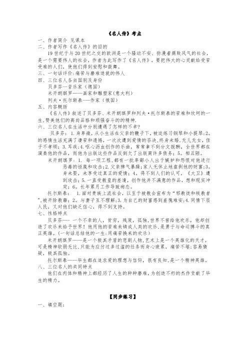 《名人传》考点与练习题+答案