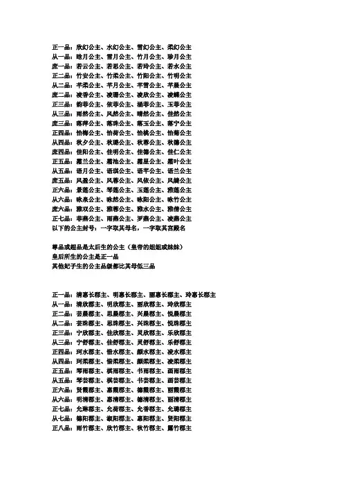 多种公主等级