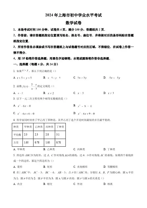 2024年上海市中考数学真题试卷及答案解析