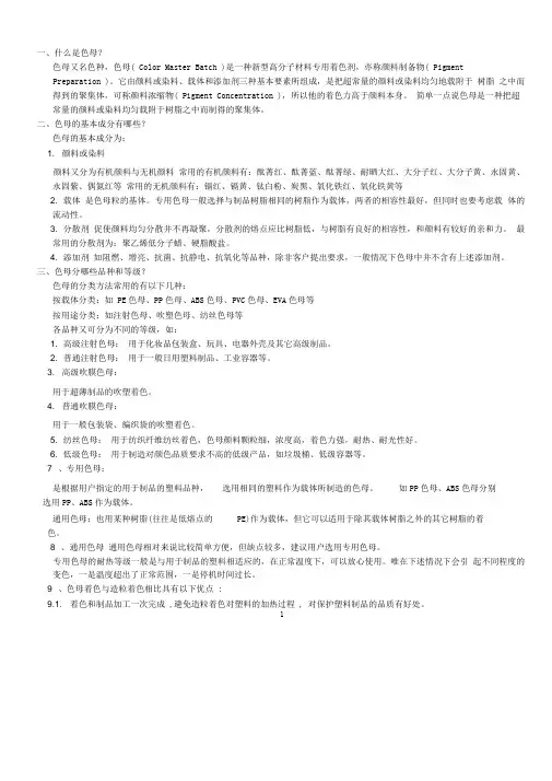 色母(色种)的基本知识介绍
