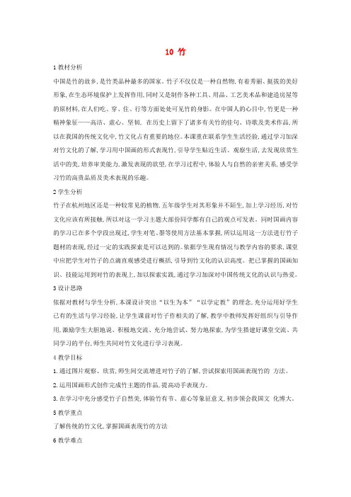 (小学教育)六年级美术下册 10 竹教学设计1 浙美版