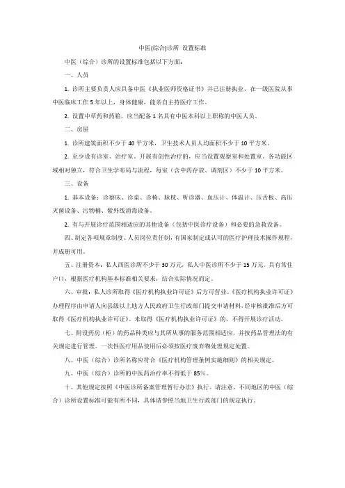 中医(综合)诊所 设置标准