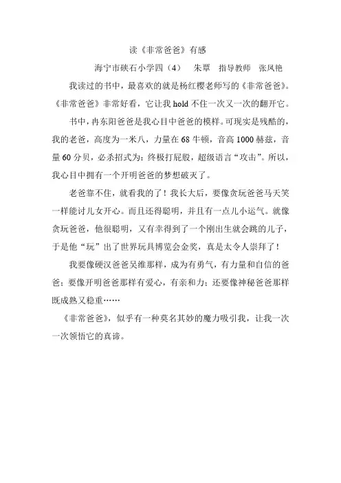 读《非常爸爸》有感