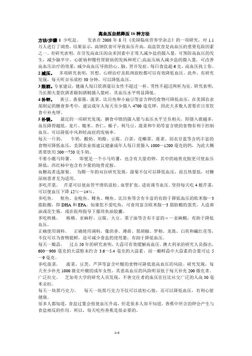 高血压自然降压16种方法 档