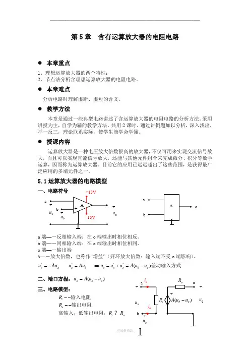 电路(第五版)._邱关源原著_电路教案