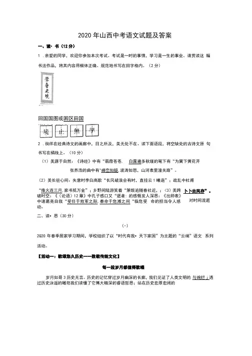 2020年山西中考语文试卷及答案