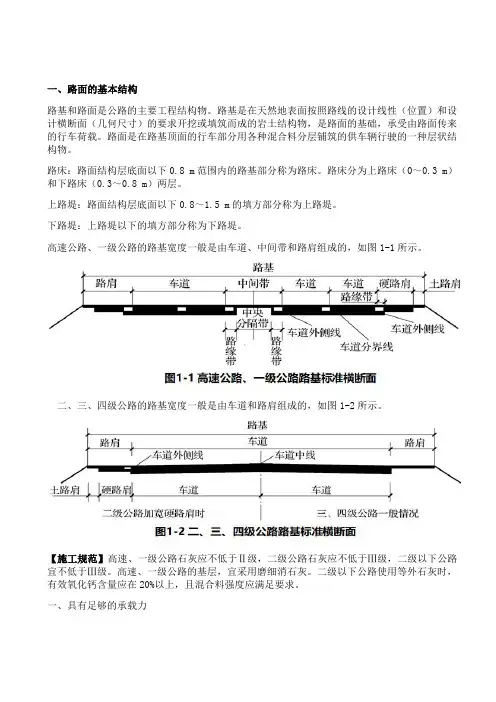 公路路面结构识图及施工规范