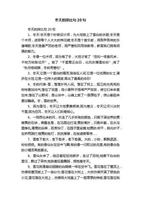 冬天的排比句20句