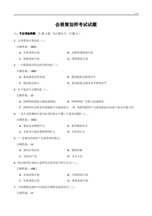 会展策划师考试试题
