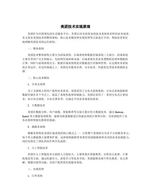 美团技术实现原理