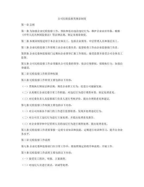公司纪检监察类规章制度