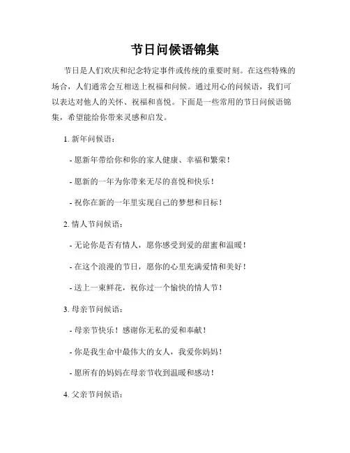 节日问候语锦集