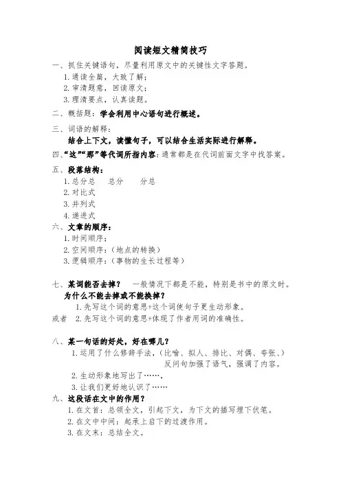 阅读短文精简技巧