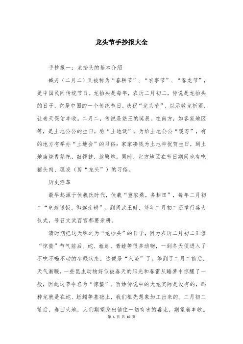 龙头节手抄报大全