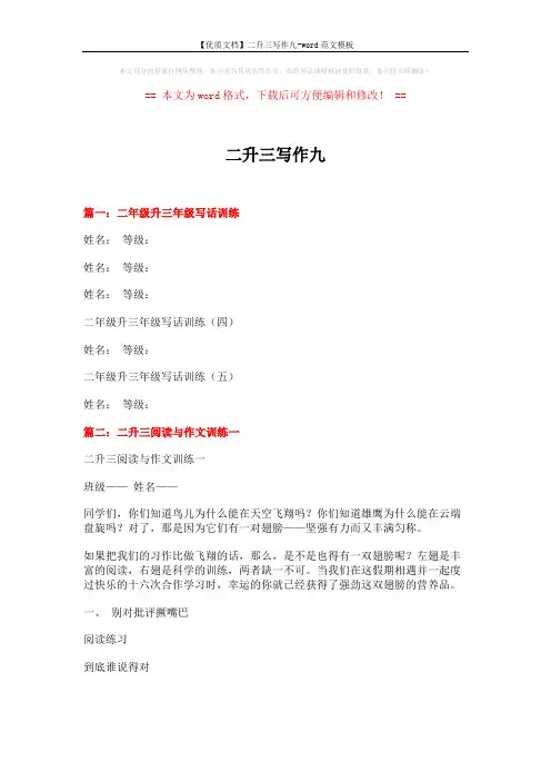 【优质文档】二升三写作九-word范文模板 (10页)